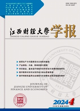 江西财经大学学报封面